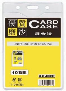 Buzunar PVC, pentru ID carduri,  91 x 128mm, vertical, 10 buc set, KEJEA - transparent mat